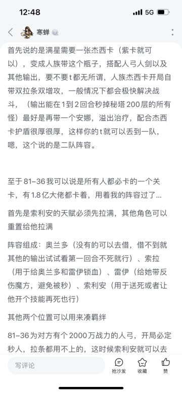 双塔满星通关+全服关卡首通伪攻略（81−36打法）以及k金导向（氪不氪看自己，只是给一些玩家提供导向）#攻略