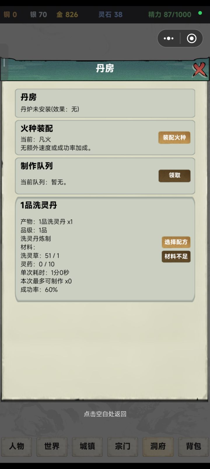 这缺灵药要去哪里拿啊?截图