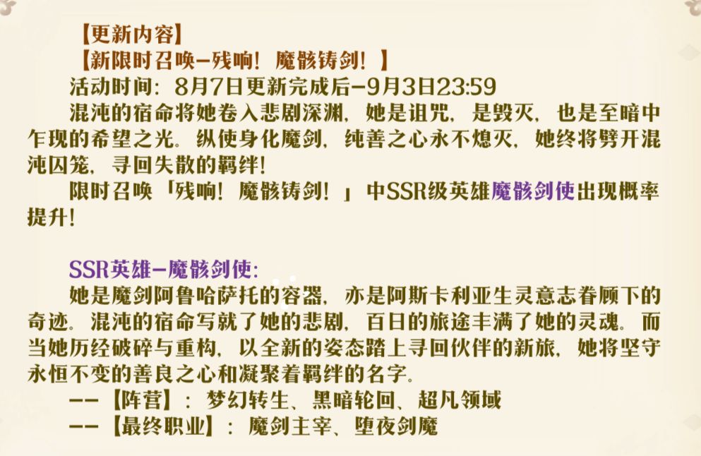 【快讯】八周年版本8月7日更新魔骸剑使实装 3