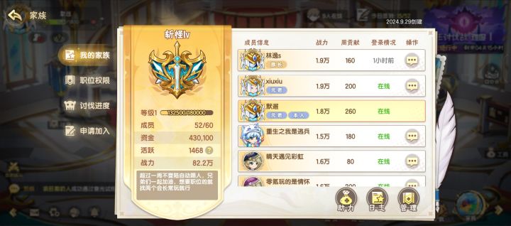 1.8w找个活跃冲榜家族截图