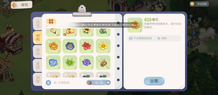 更新之后你把橙色花给吃了吗?为什么那个地方变成海滩了?我橙色花呢?截图