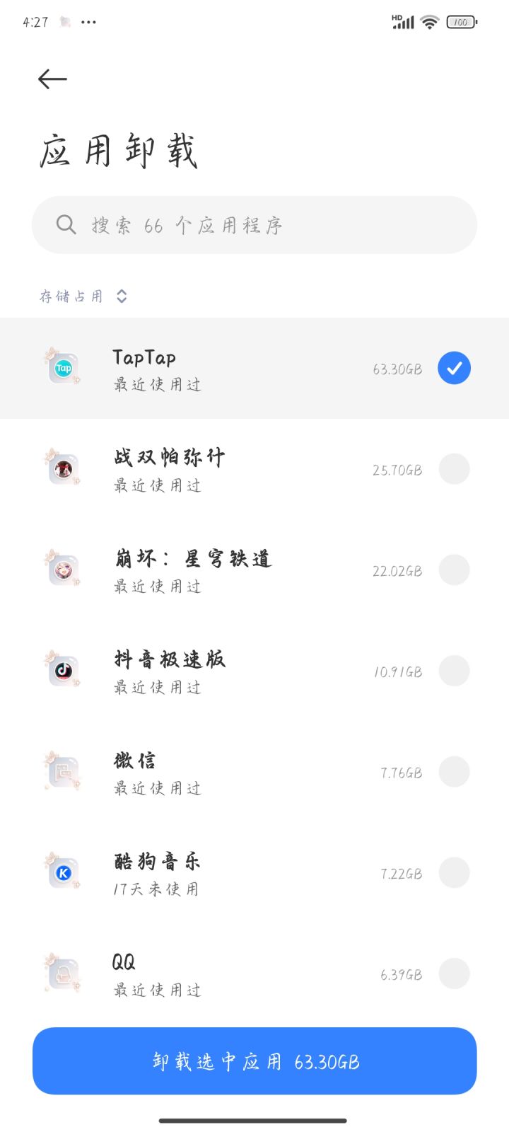 我一直想问截图