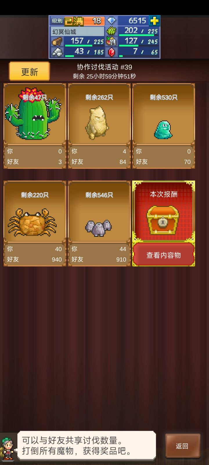 求大佬带下周讨伐截图
