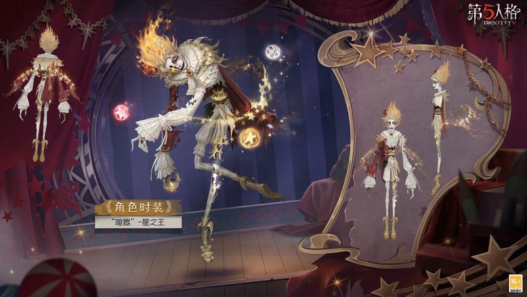 “星之王”和“茶话会”皮服对比 1