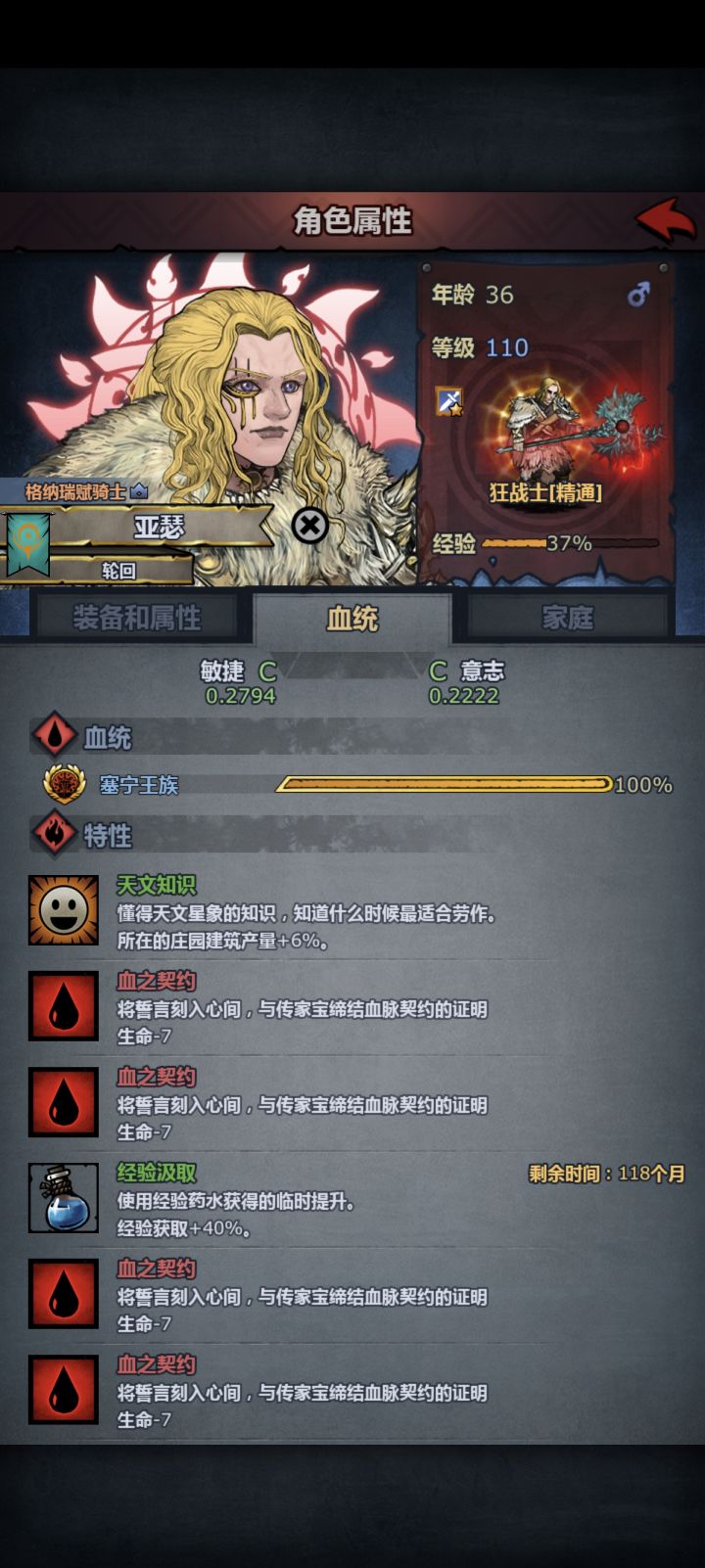 血之契约能消掉吗截图