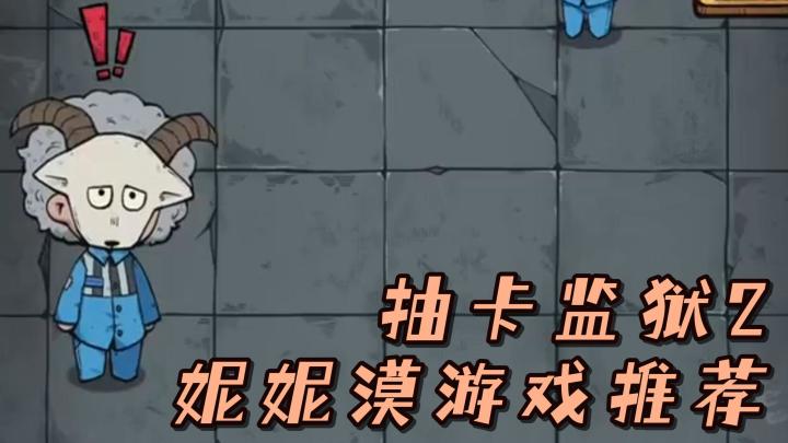 如果你的运气不错?那么你可以在这个监狱里享受帝王般的待遇!截图