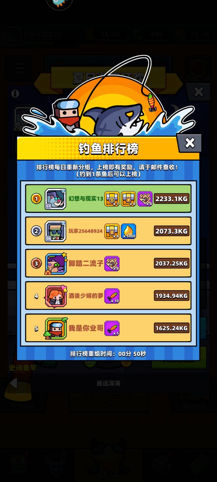 今天是个偷榜的好日子,谁先出鱼王谁第一呀截图