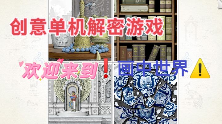 【探新游】画中世界:拼图中感受山重水复疑无路,柳暗花明又一村截图