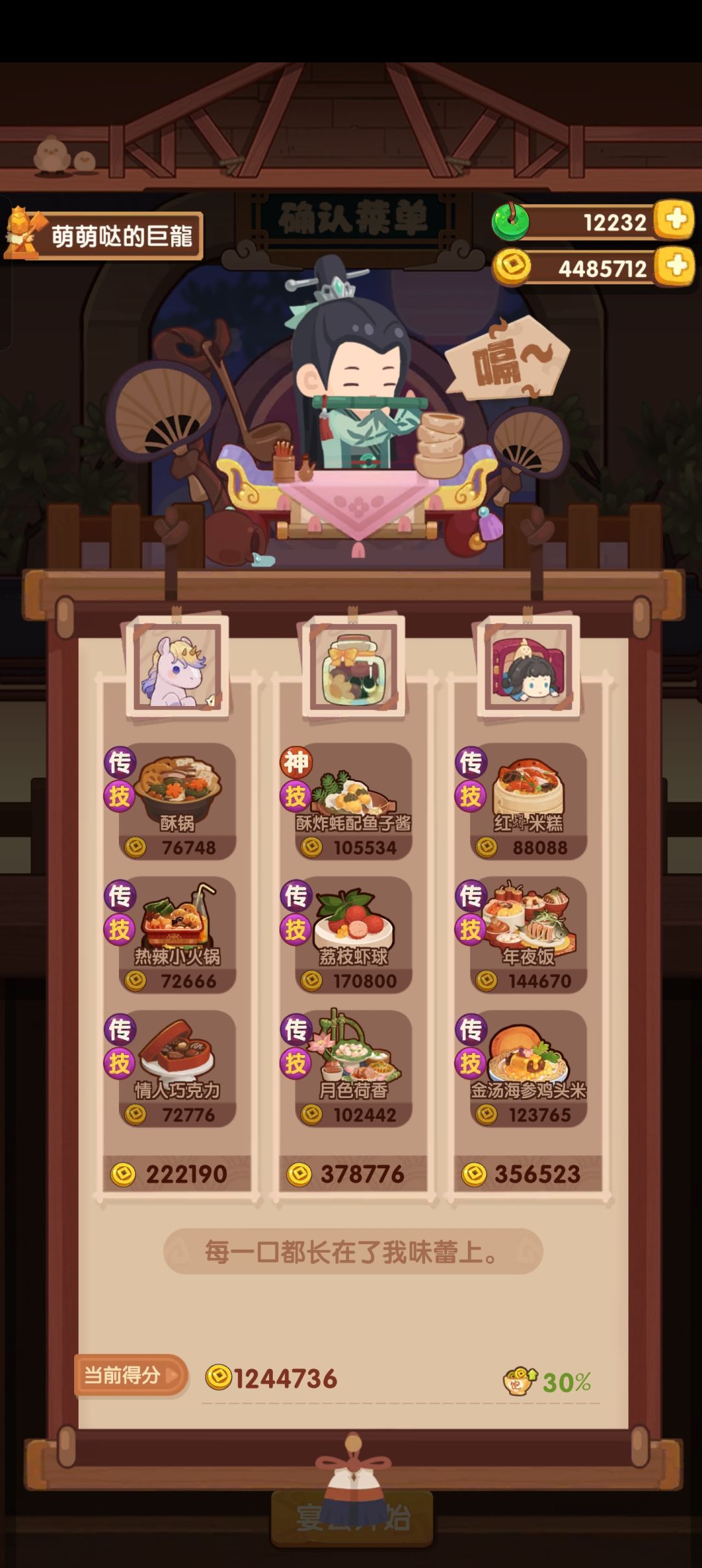 厨神宴会无厨具作业 2