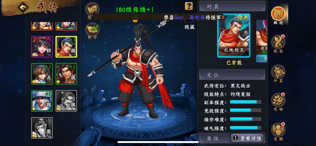 新武将畅想 2