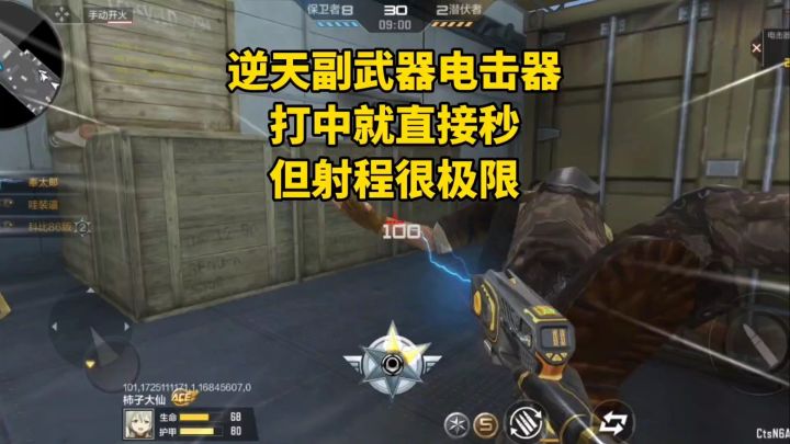 逆天副武器电击器,打中就直接秒,但射程很极限!截图