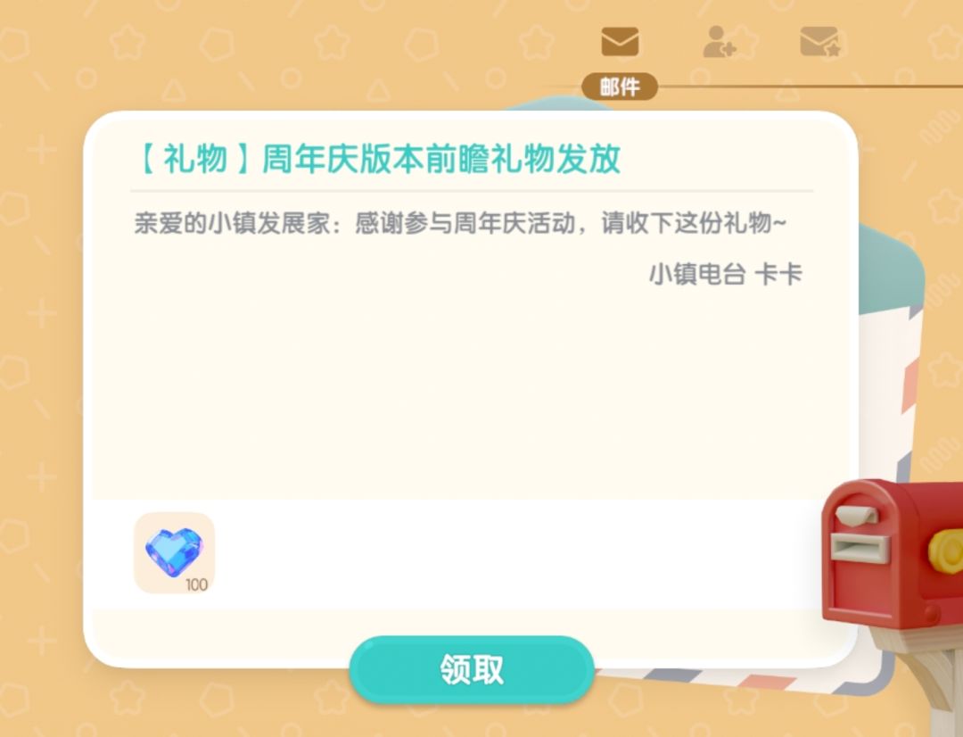 【心动小镇】周年庆兑换码及日常攻略 2