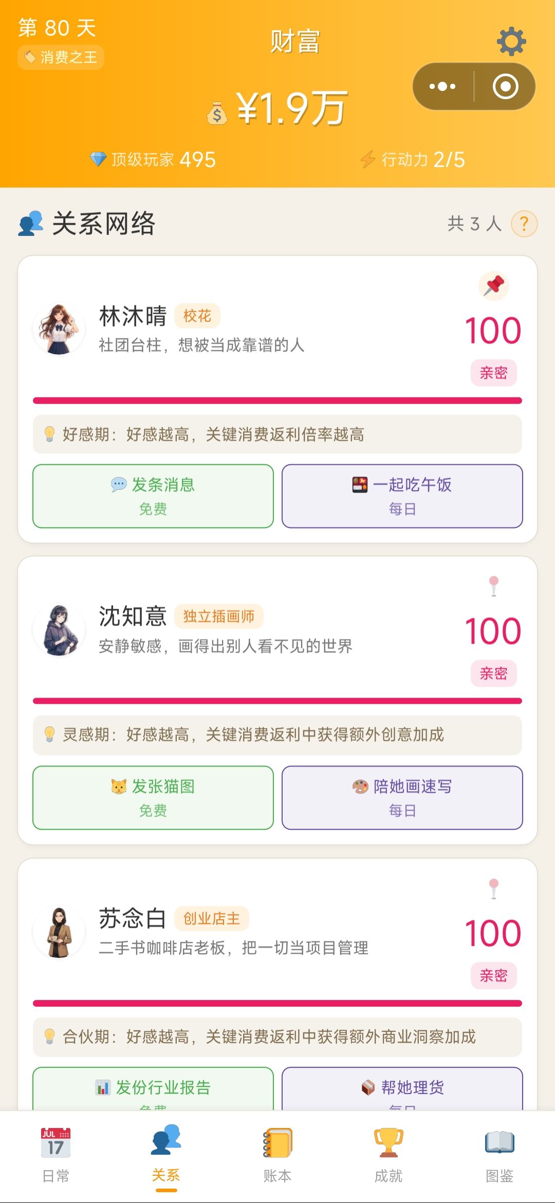 那么我就想问了，我第四个女主呢 3