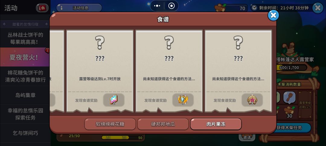 究竟有哪个老吃家知道篝火的神秘食谱?求教 2