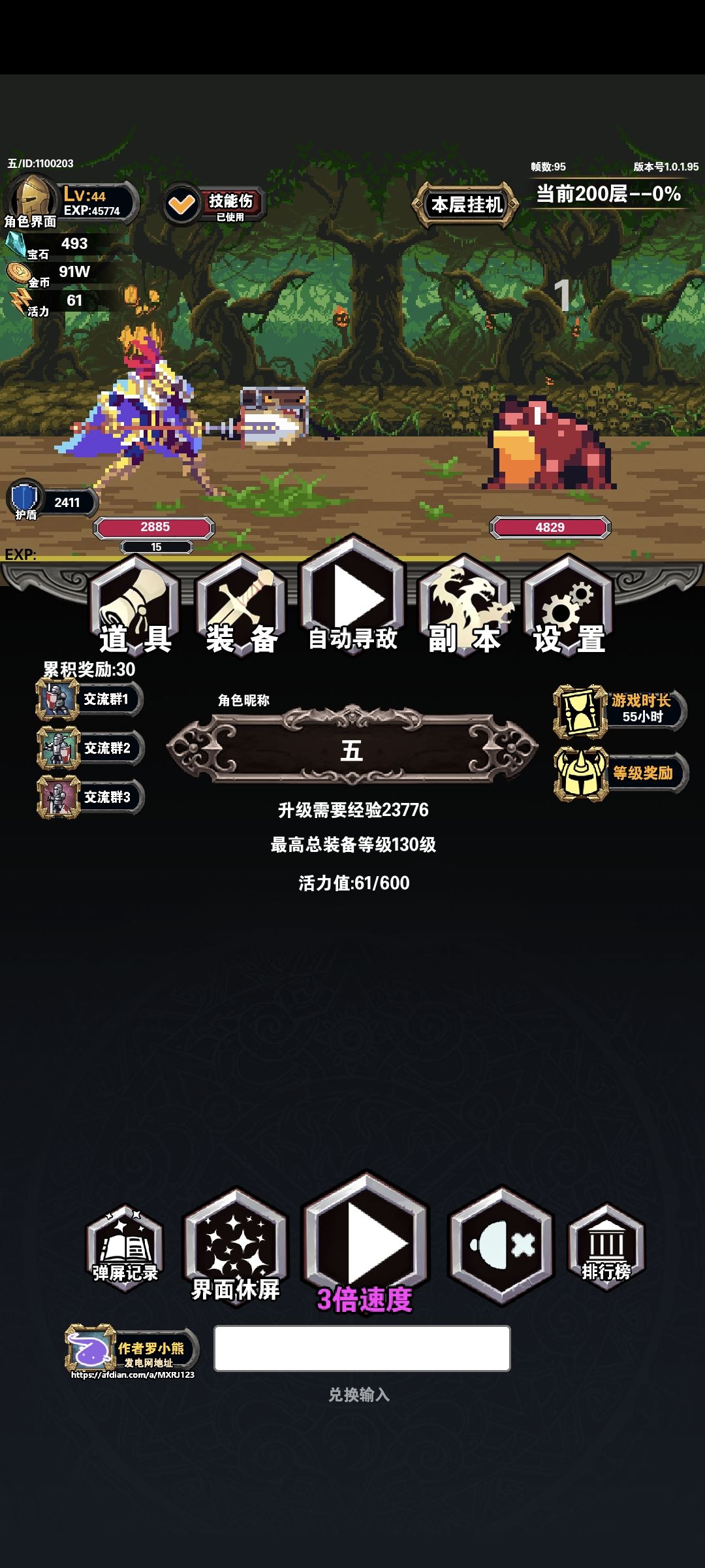 游戏不错,一直挂着刷就好了 2