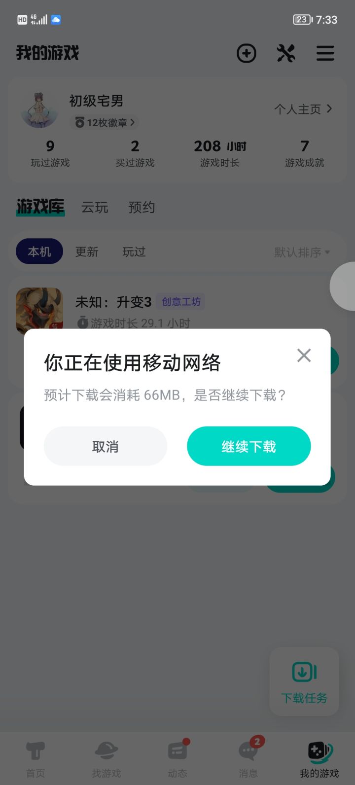 这是什么问题?不能玩了?截图