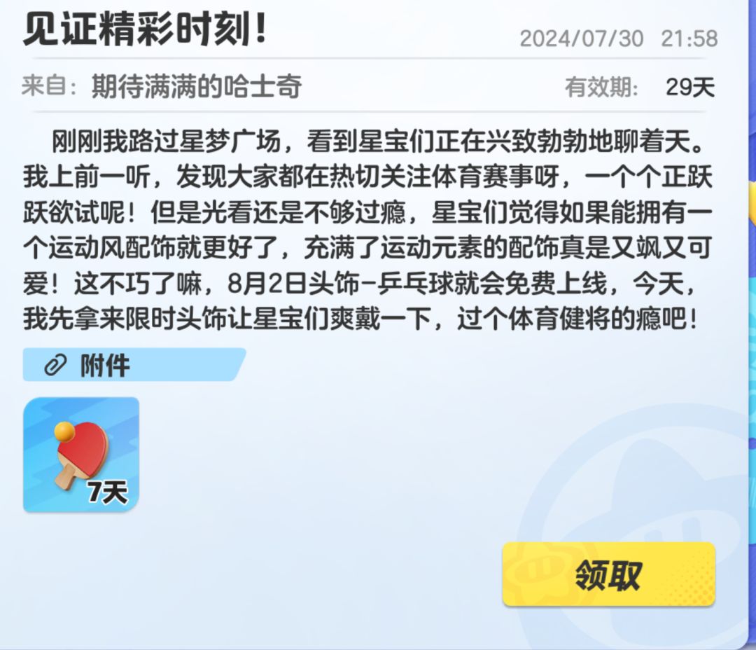 庆祝夺金，免费头饰 2