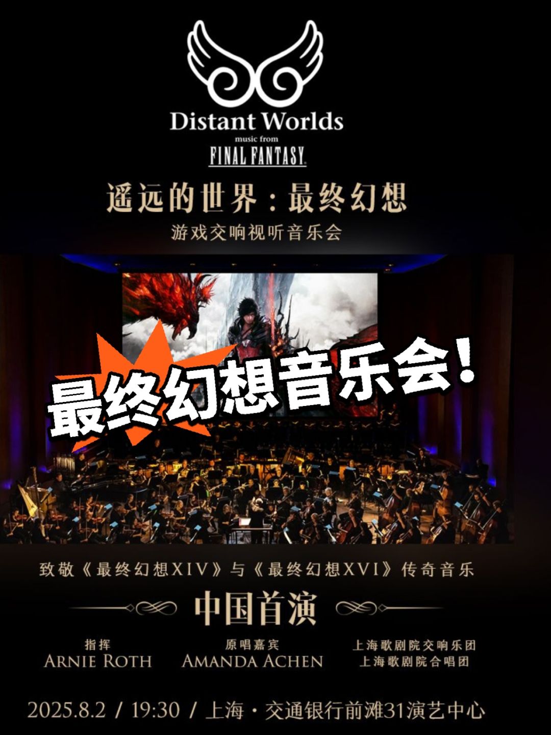 官宣了!最终幻想也要开音乐会了! 1