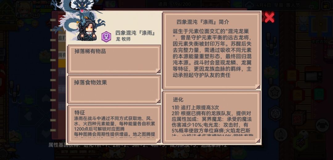 新宠物词条 3