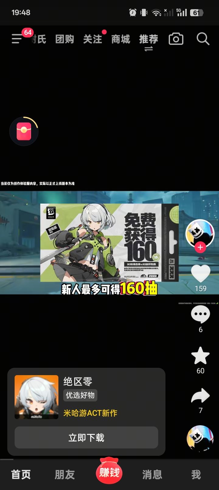 登录送160抽？真的假的截图