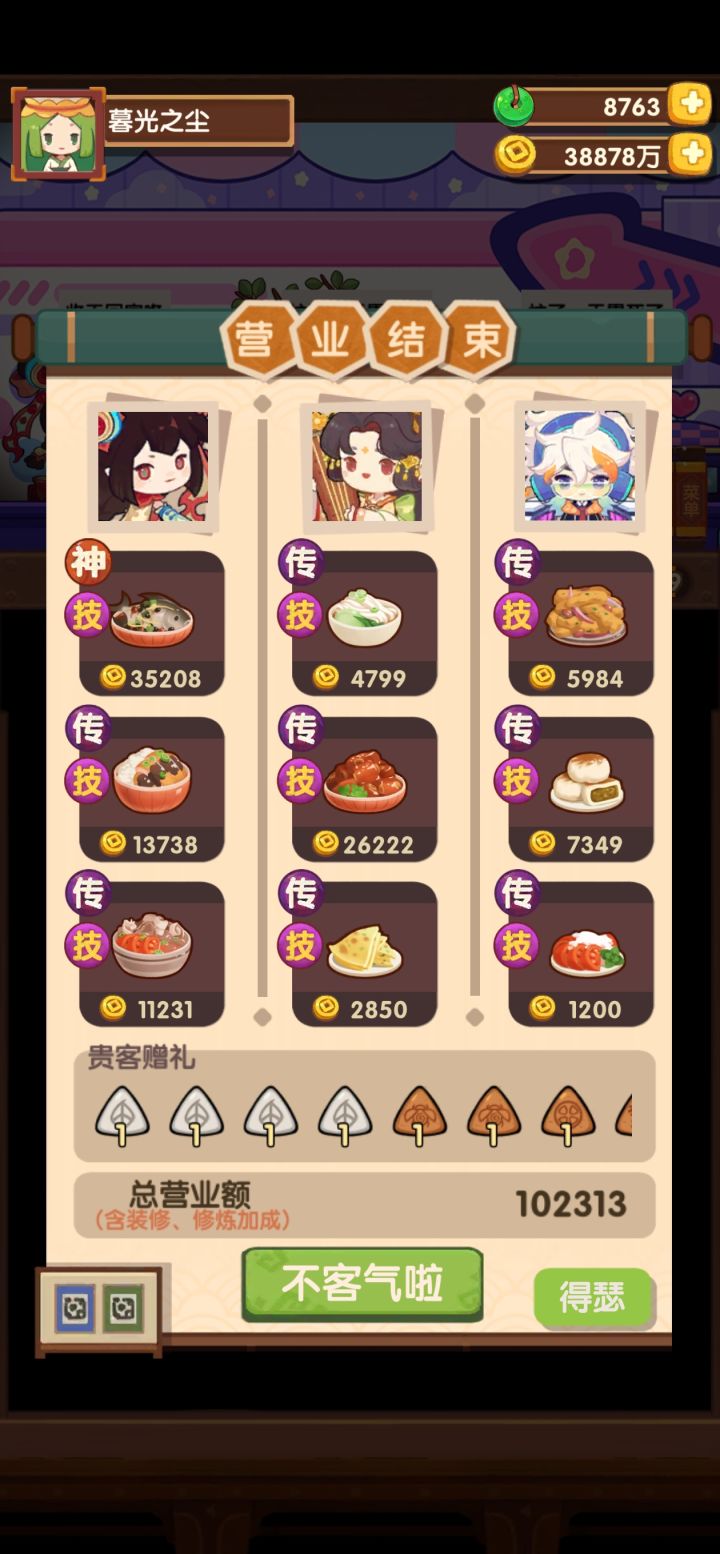 14贵客，Mark一下截图
