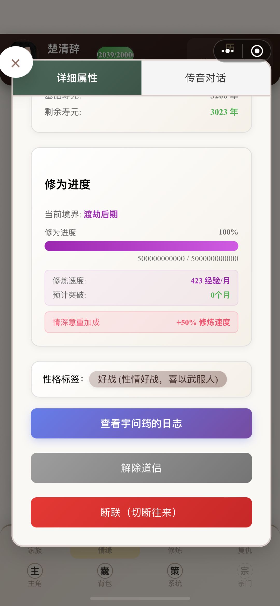 道侣修为不能突破 2