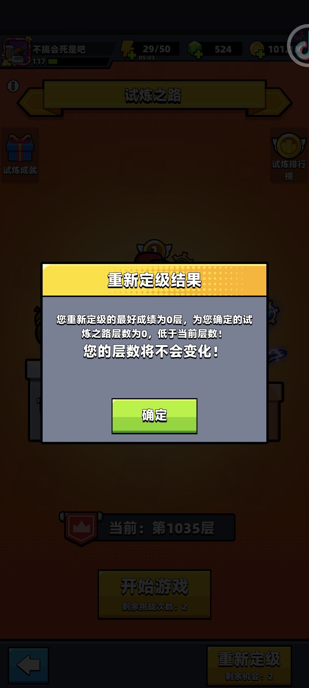 试炼之路定级 3