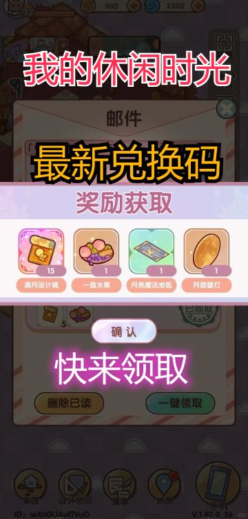 我的休闲时光兑换码