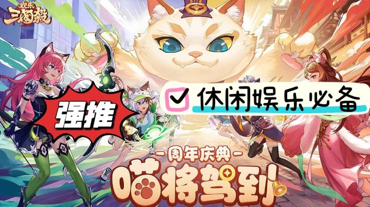 休闲娱乐必备,诚心福利满满。棋牌推荐:欢乐三国杀截图