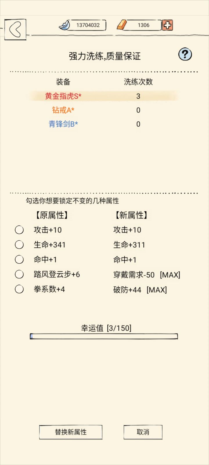 洗3次就满破防截图