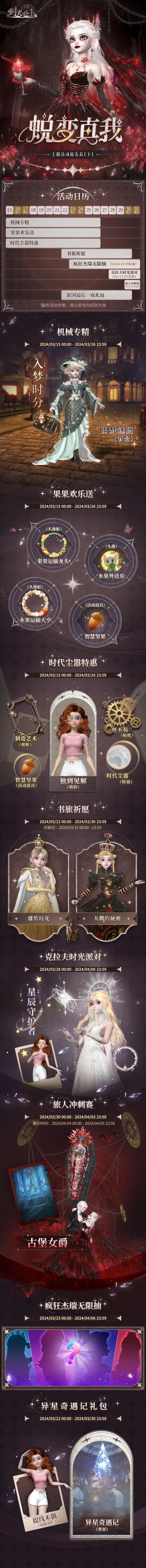 《时光公主》蜕变真我主题活动预告【下】来啦！