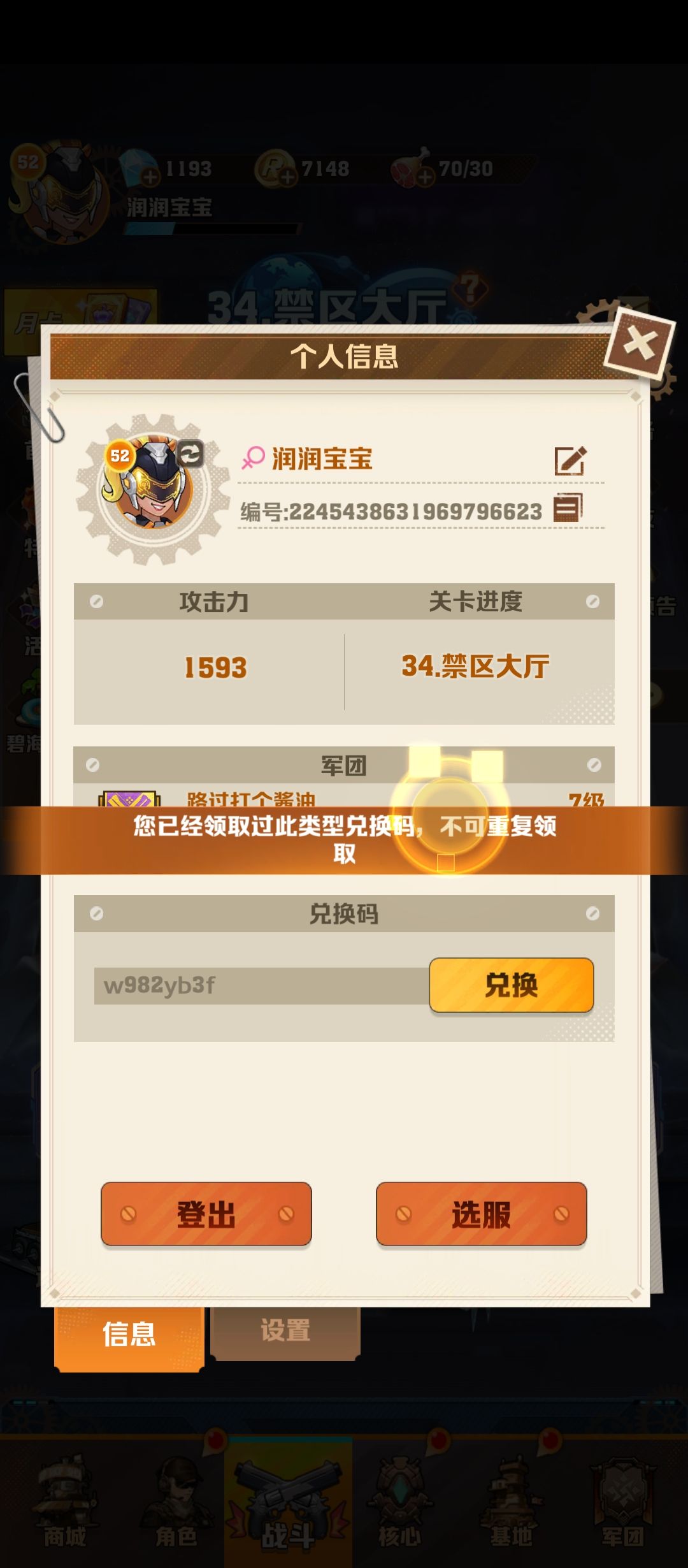 签到活动的兑换码,不能领取,还有上个活动 3