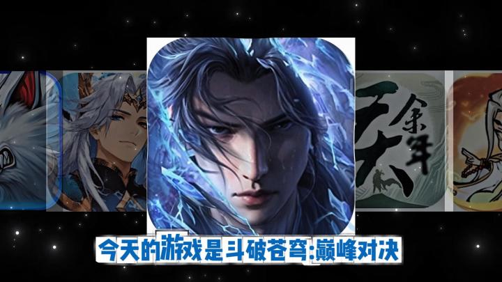 斗破苍穹手游它来了,超绝动漫绝情,让你亲手操控萧炎!截图