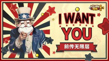 【更新预告】爬塔∞层即将开启！地狱先锋&领主加强！