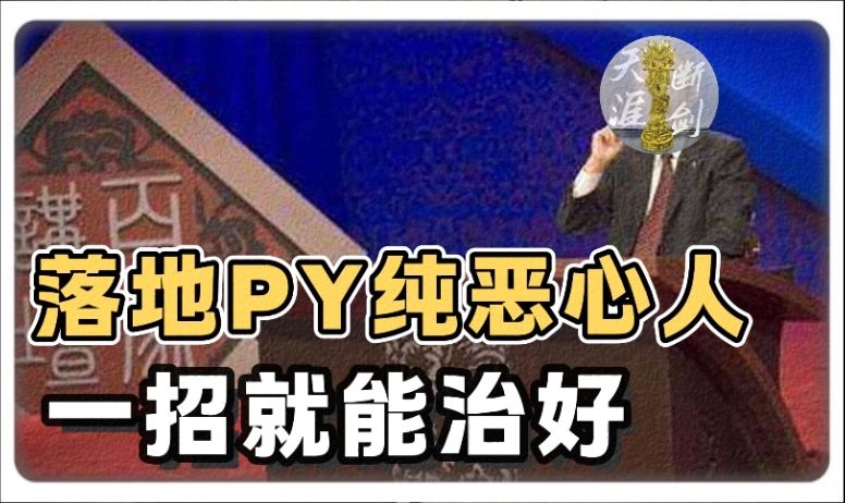 锐评如何根治跨服PY大联盟，出一招就能治好！截图