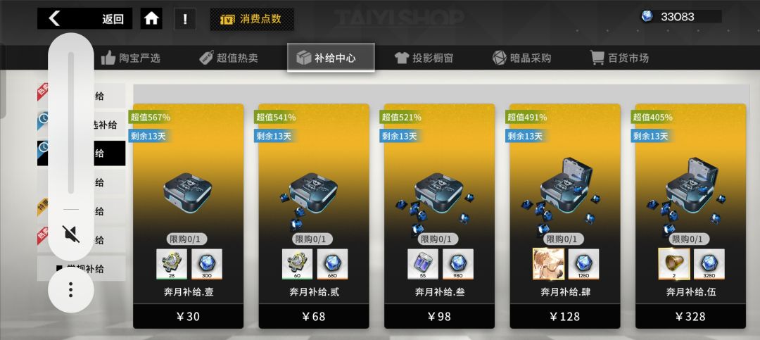 商店礼包超值标注欺诈 2