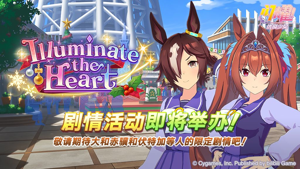 “Illuminate the Heart”剧情活动预告 1