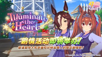 “Illuminate the Heart”剧情活动预告
