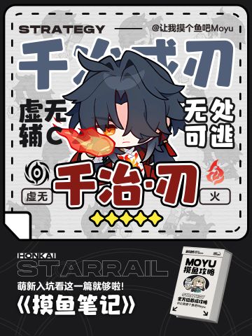 【V4.3攻略】SP千冶·刃攻略丨全方位养成