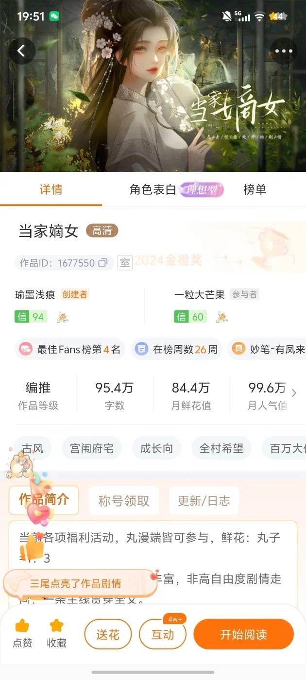 当家嫡女截图