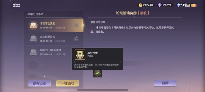 多谢小曙送的高级绘卷截图