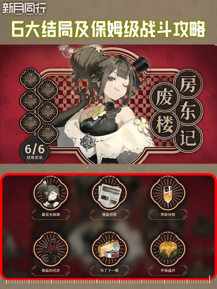 新月同行废楼房东记攻略!!截图