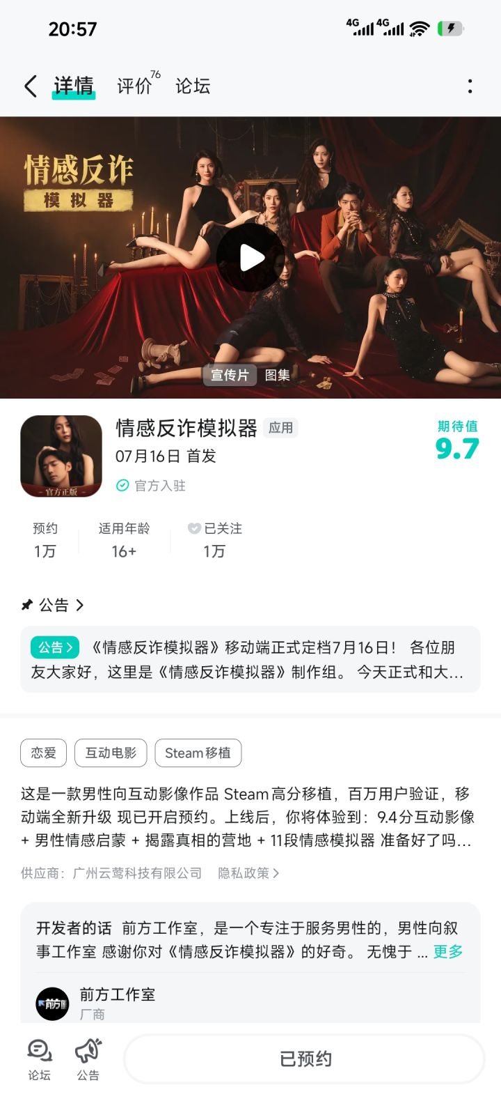 #情感反诈模拟器 期待游戏大火,玩家多多,福利多多截图