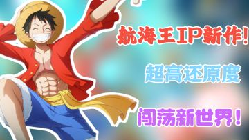 重回香波地群岛！共赴两年之约！启航新世界【航海王：梦想指针】