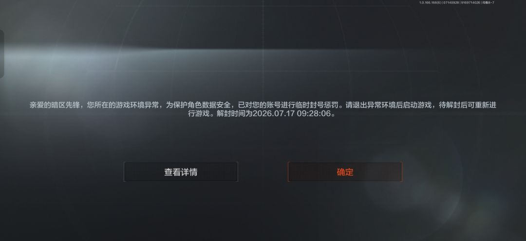 神经 被误封 2