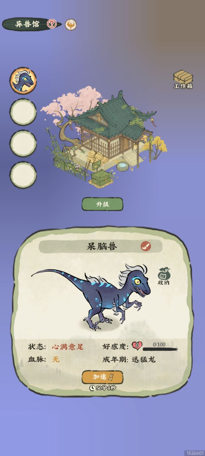请叫我呆脑兽截图