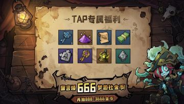 【TAP专属福利】留言领666-4332金币（已开奖）