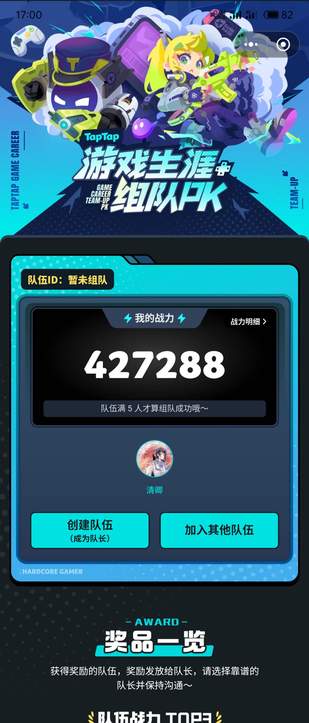 有队伍么 1