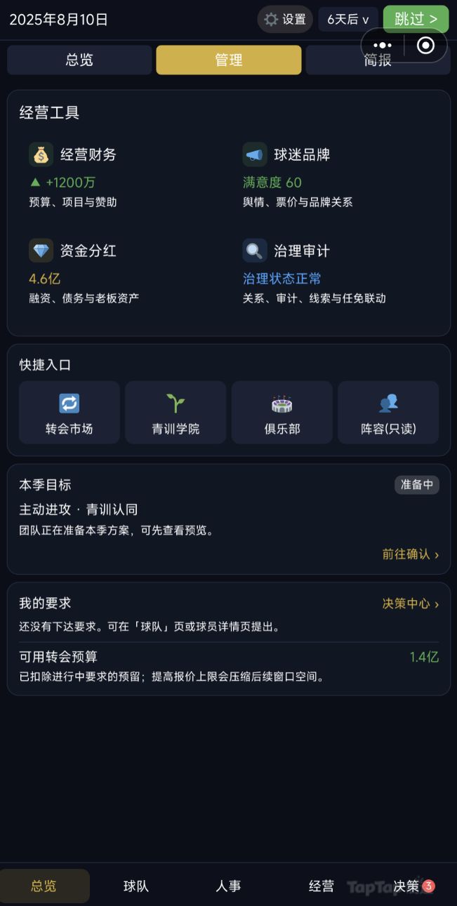 足球经理：冠军之路 v11.1.1 版本更新 3
