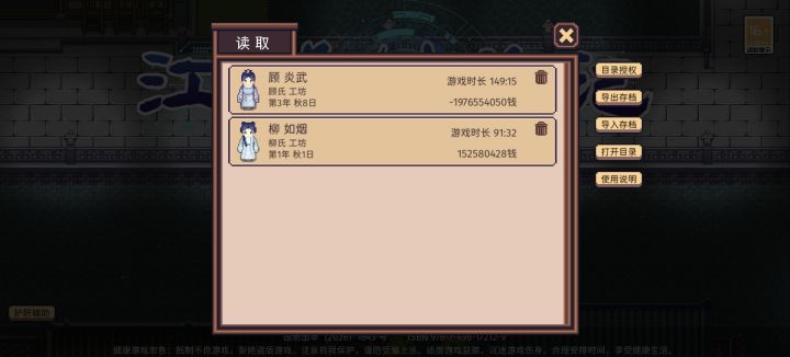 直接负债了截图